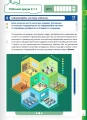 Фото Інформатика 6 клас. Робочий зошит. Частина 1 8