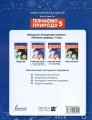 Фото Пізнаємо природу 5 клас. Робочий зошит. Частина 1 2