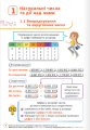 Фото Математика 6 клас. Підручник. Частина 1 3