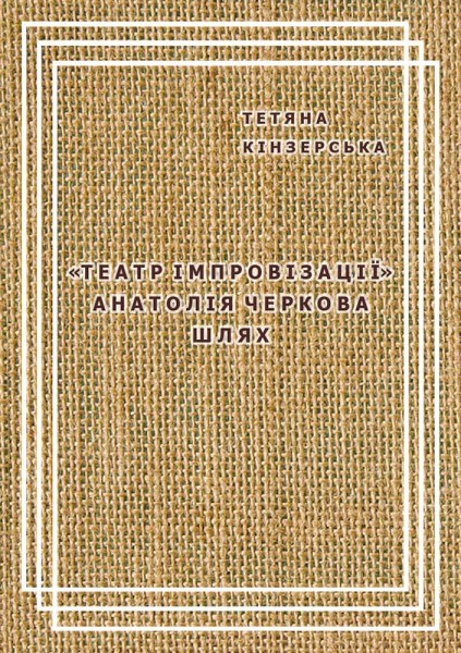 Фото Театр імпровізації Анатолія Черкова