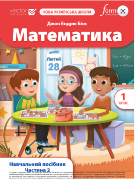 Фото Математика. 1 клас. Навчальний посібник. Частина 2