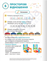 Фото Математика. 1 клас. Навчальний посібник. Частина 2 4