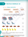 Фото Математика. 1 клас. Робочий зошит. Частина 1 4