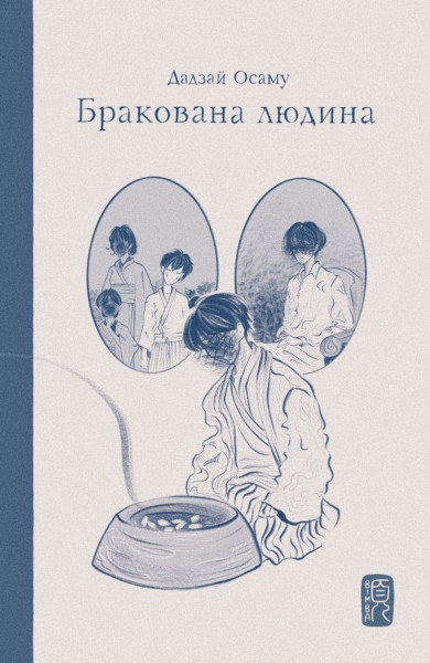 Фото Бракована людина