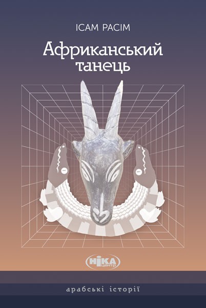 Фото Африканський танець