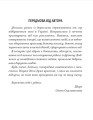 Фото Дітлахи. Незламні історії 4