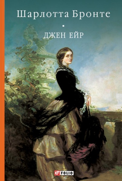Фото Джен Ейр