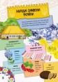 Фото Велика книга про Україну дітям 5