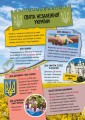 Фото Велика книга про Україну дітям 8
