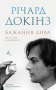 Бажання дива. Як я став науковцем
