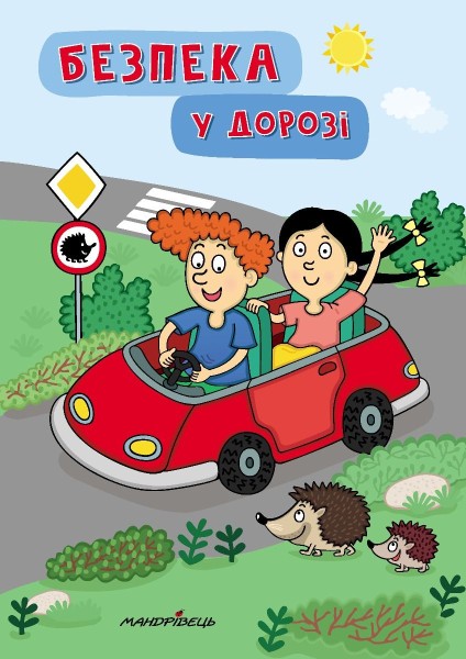 Фото Безпека у дорозі