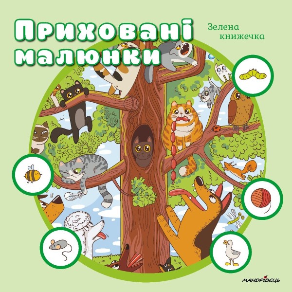 Фото Приховані малюнки: Зелена книжечка