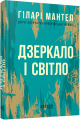 Фото Дзеркало і світло 2
