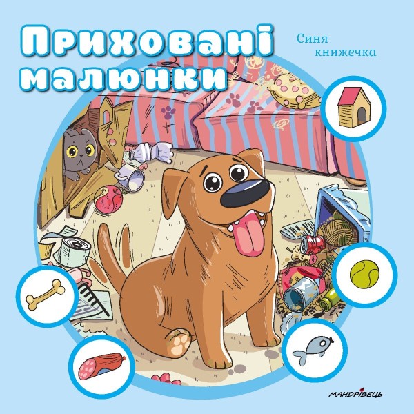 Фото Приховані малюнки: Синя книжечка