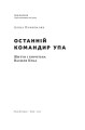 Фото Останній командир УПА. Життя і боротьба Василя Кука 3