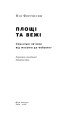 Фото Площі та вежі. Соціальні зв'язки від масонів до фейсбуку 2