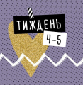 Фото Щоденник мами та малюка. Щоденник вагітності 4