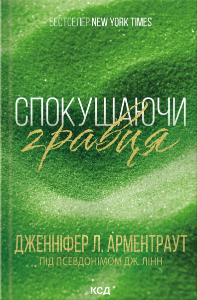 Фото Спокушаючи гравця. Книга 2