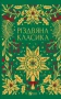 Різдвяна класика