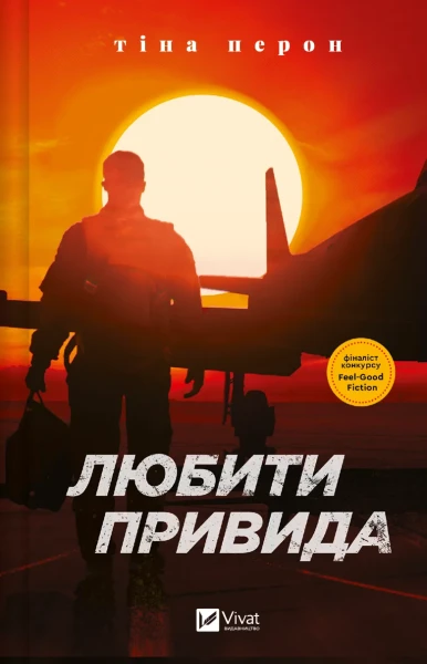 Фото Любити Привида