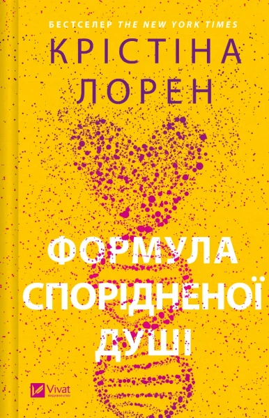 Фото Формула спорідненої душі