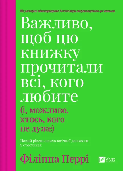 Фото Важливо, щоб цю книжку прочитали всі, кого любите (і, можливо, хтось, кого не дуже)