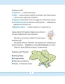 Фото Рідна мова для небайдужих: 3 клас. Частина 2 3