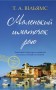 Маленький шматочок раю. Книга 1