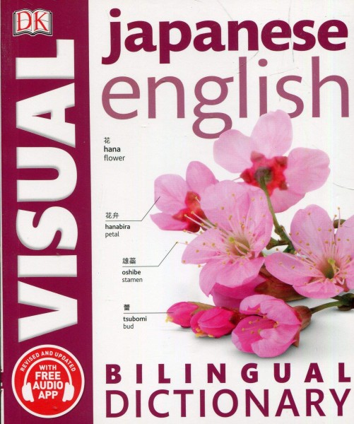 Фото Japanese-English Bilingual Visual Dictionary