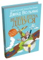Фото Велика втеча дідуся 2