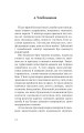 Фото Бальзам для душі. 100 несподіваних мудрих історій, які зроблять кожний день трішки щасливішим 10