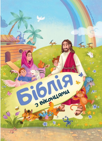 Фото Біблія з віконцями
