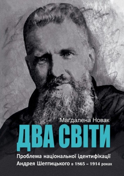 Фото Два світи
