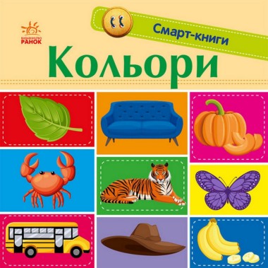 Фото Кольори. Смарт-книги