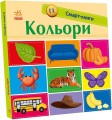 Фото Кольори. Смарт-книги 2