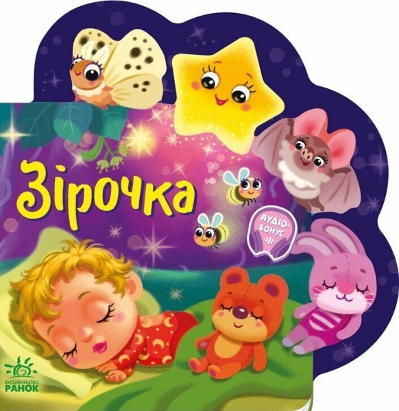 Фото Зірочка