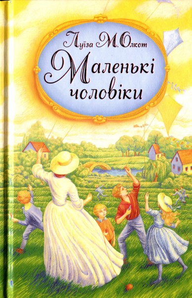 Фото Маленькі чоловіки