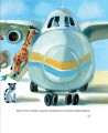 Фото Мрія. Небесні авіалінії 3
