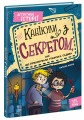 Фото Канікули з секретом, або Що приховувала графська садиба? 2