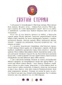 Фото Посиденьки зі святими. Життя святих не тільки для дітей 4