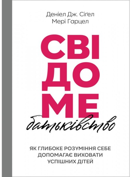 Фото Свідоме батьківство. Як глибоке розуміння себе допомагає виховати успішних дітей