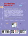Фото Математика навколо нас. 5-9 клас 2
