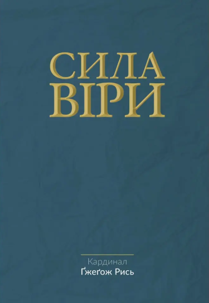 Фото Сила віри