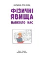 Фото Фізичні явища навколо нас 7-8 клас 5