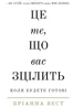 Це те, що вас зцілить, коли будете готові