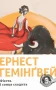 Фієста. І сонце сходить