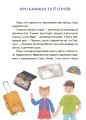 Фото Пригоди Єви та її друзів. Читанка-плутанка із завданнями. 4