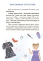 Фото Пригоди Єви та її друзів. Читанка-пошуканка із завданнями. 4
