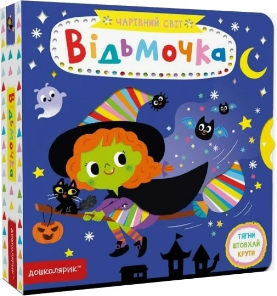 Фото Відьмочка