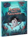 Фото Печера Чорного Кальмара. Морський детектив 2